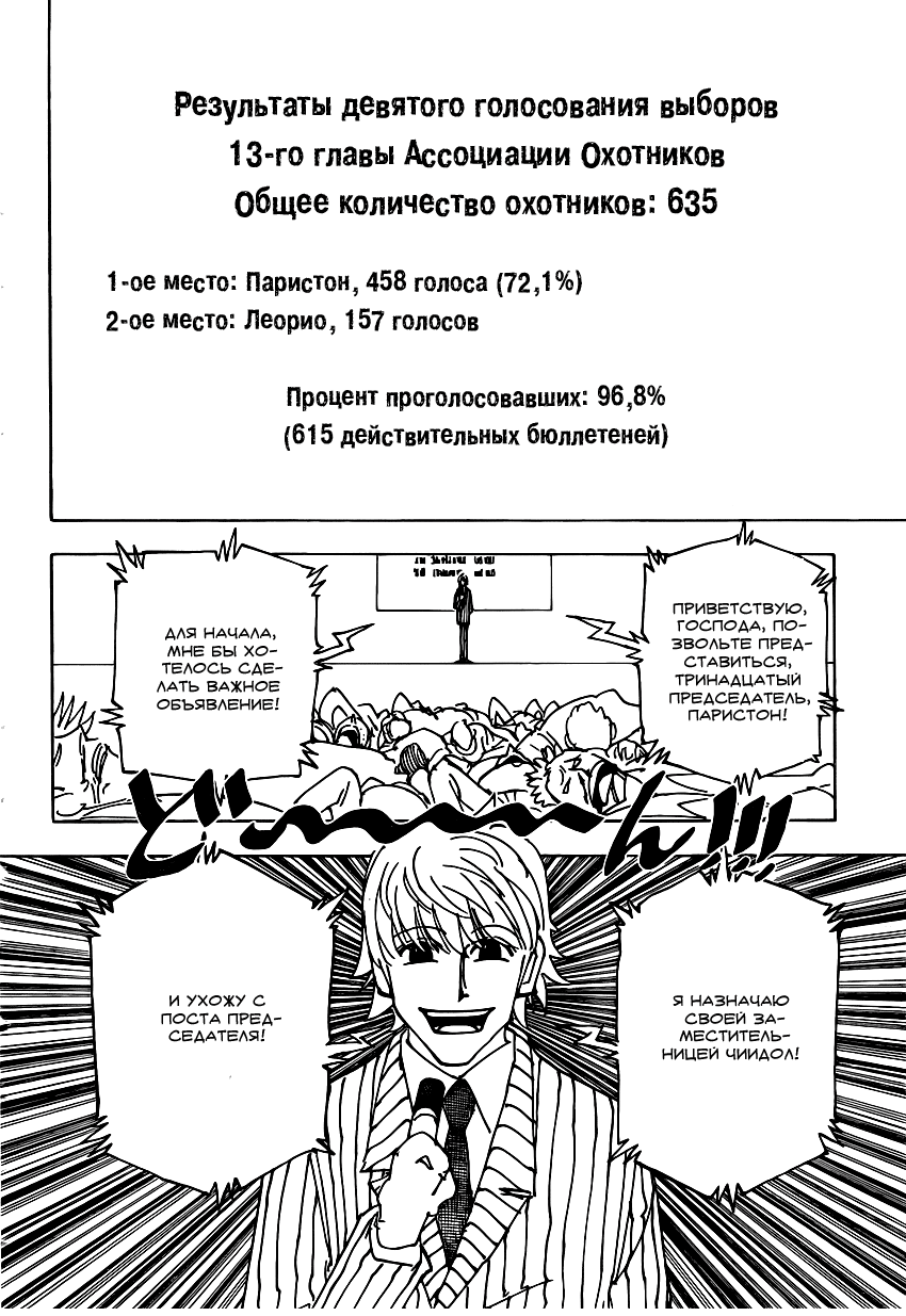 Read Hunter x Hunter RU Manga Online