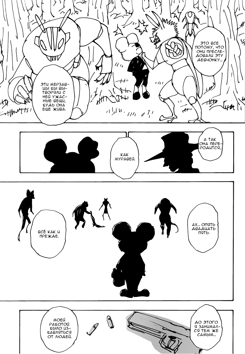 Read Hunter x Hunter RU Manga Online