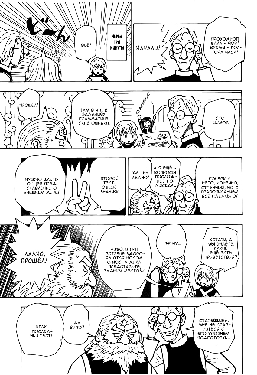 Read Hunter x Hunter RU Manga Online