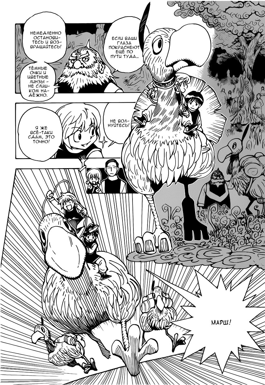 Read Hunter x Hunter RU Manga Online