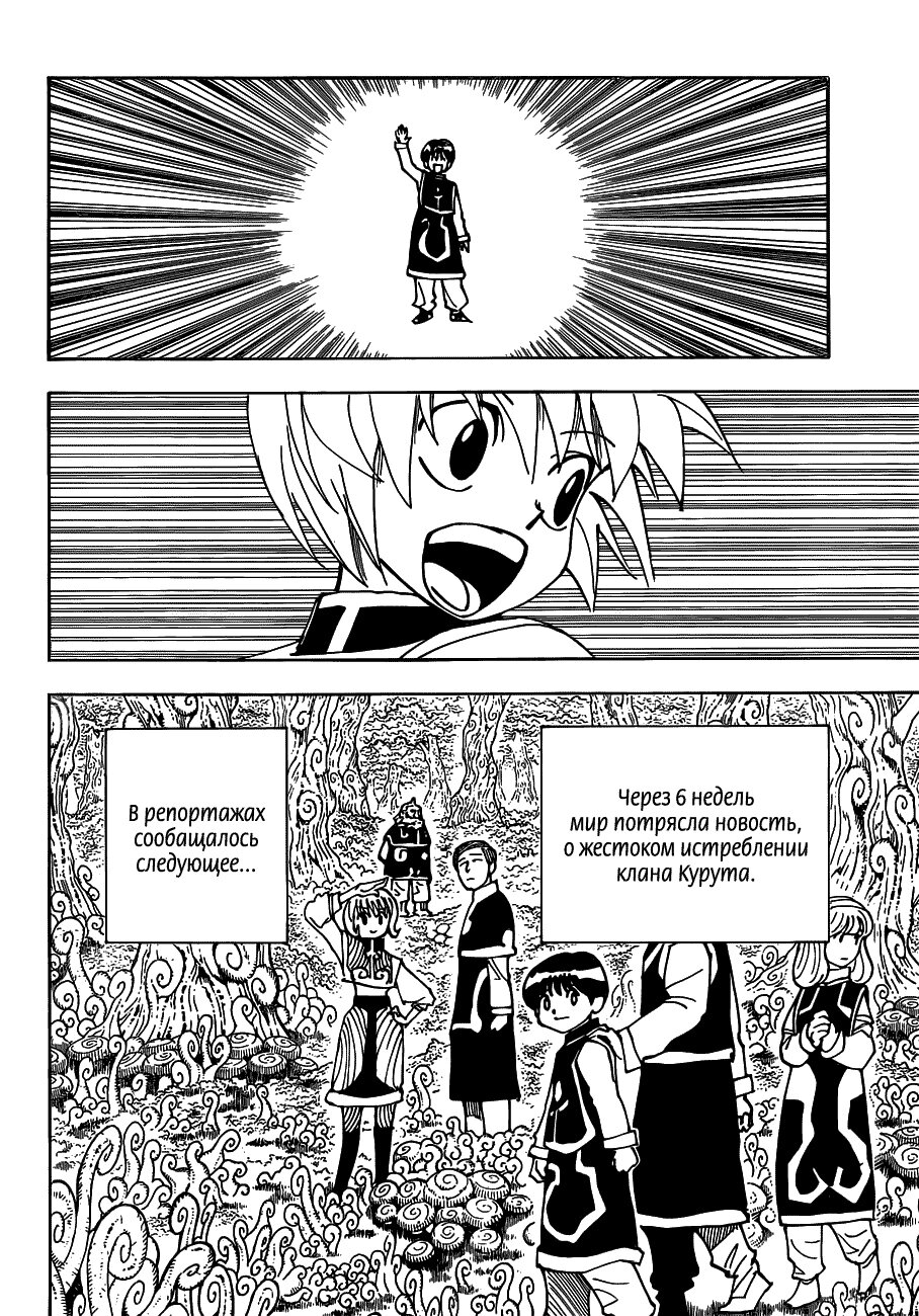 Read Hunter x Hunter RU Manga Online