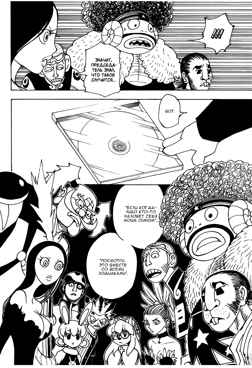 Read Hunter x Hunter RU Manga Online
