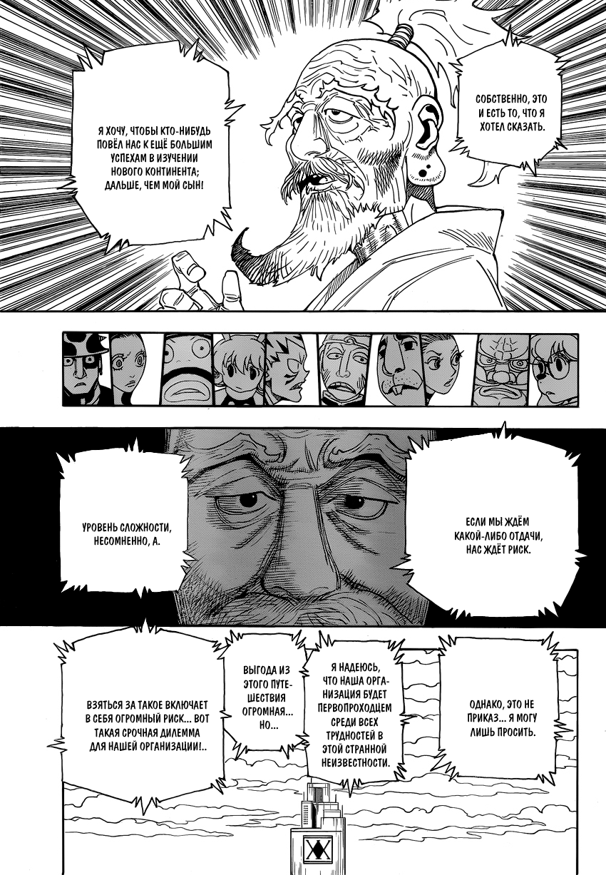 Read Hunter x Hunter RU Manga Online