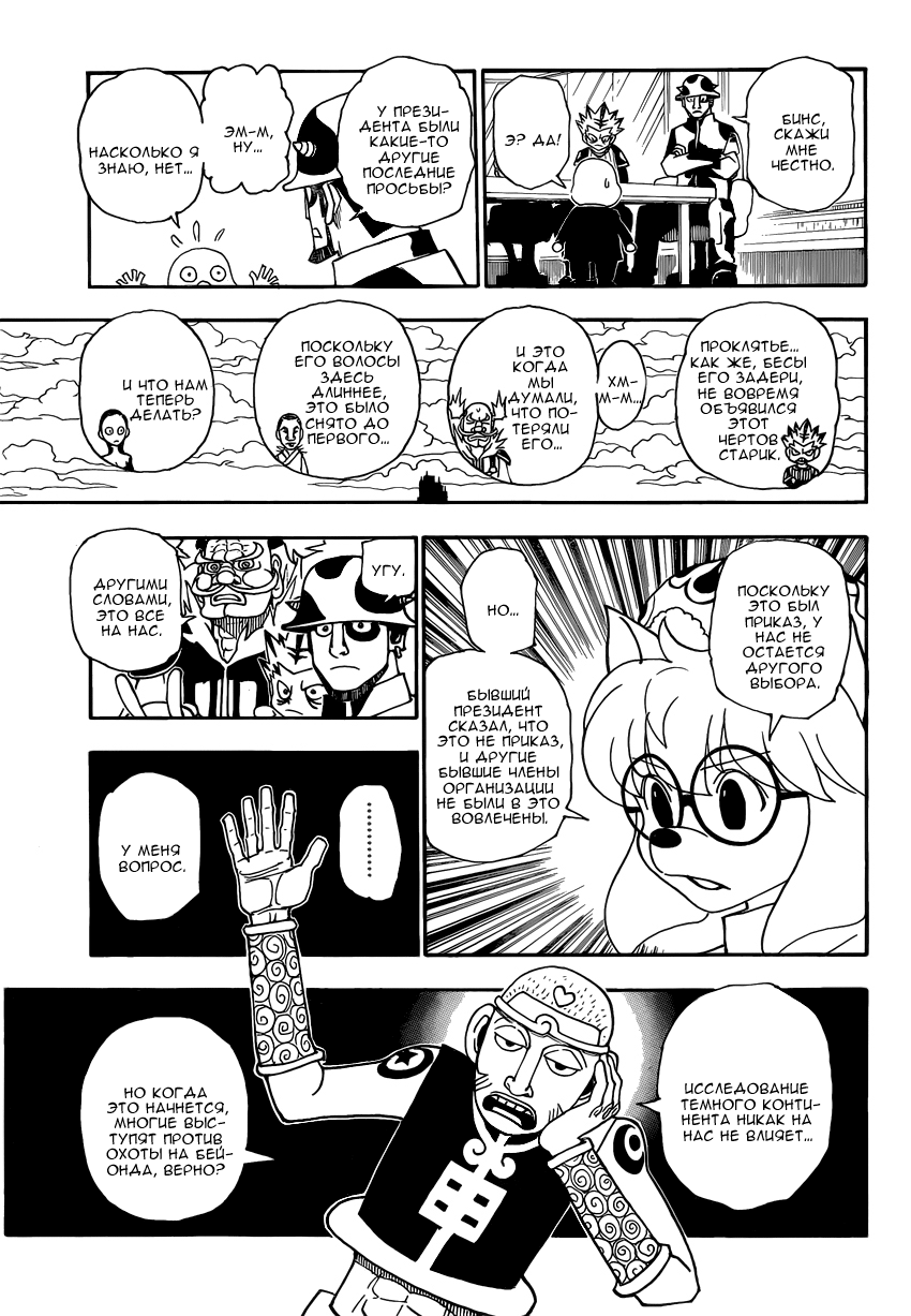 Read Hunter x Hunter RU Manga Online