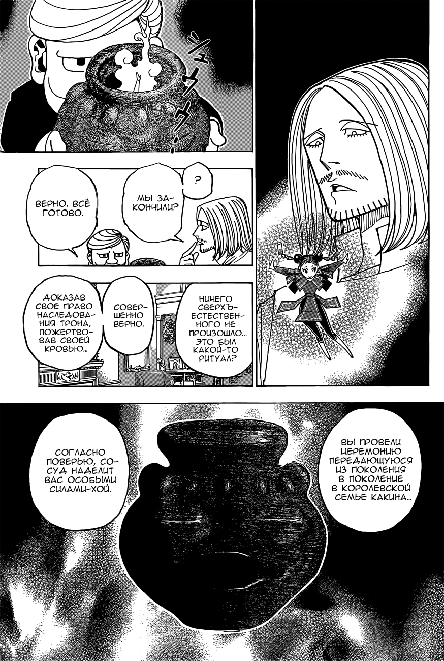 Read Hunter x Hunter RU Manga Online