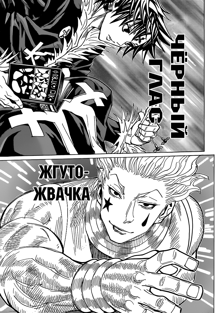 Read Hunter x Hunter RU Manga Online