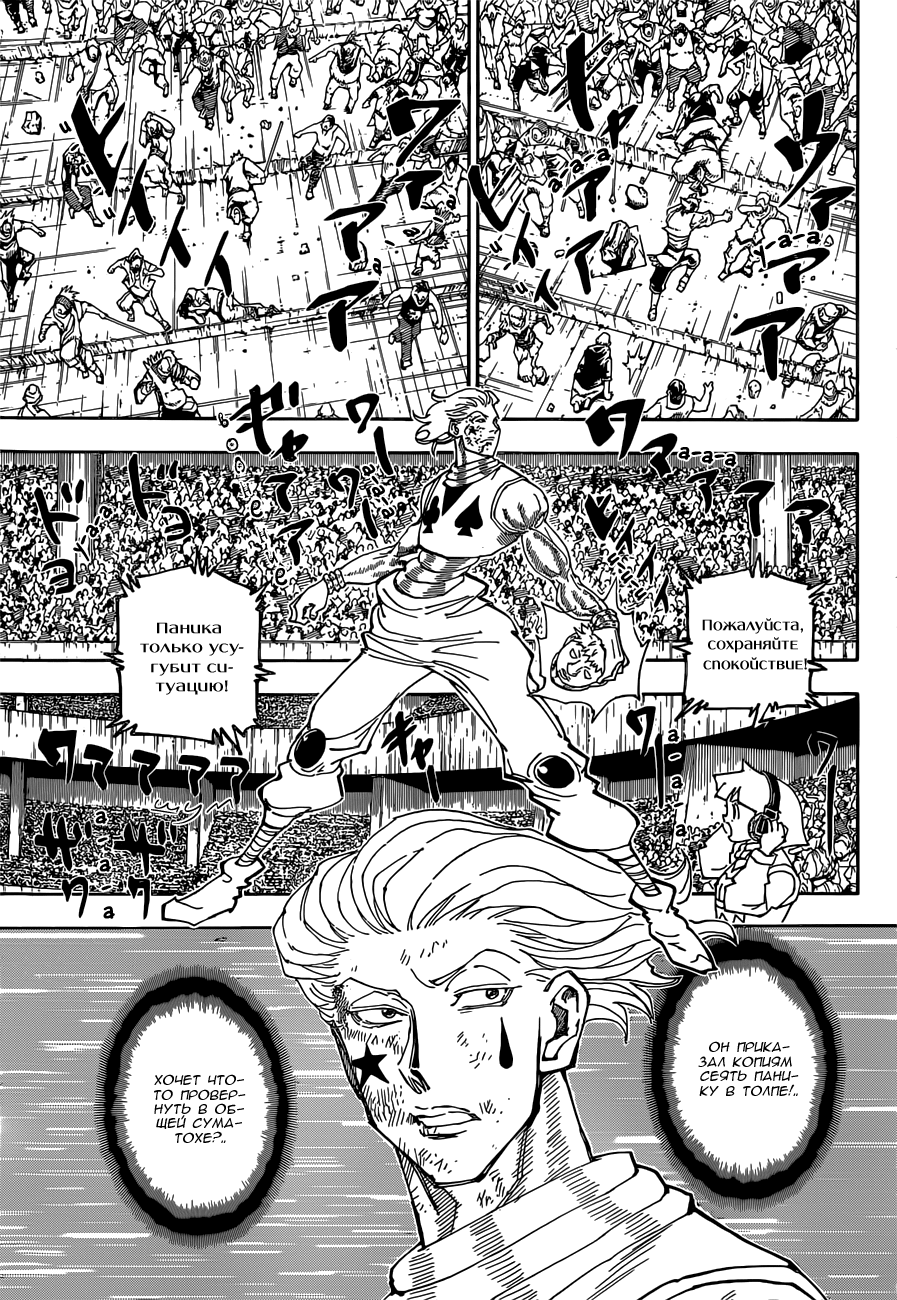 Read Hunter x Hunter RU Manga Online