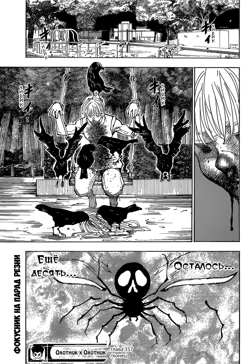 Read Hunter x Hunter RU Manga Online