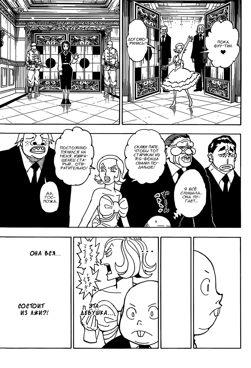 Read Hunter x Hunter RU Manga Online