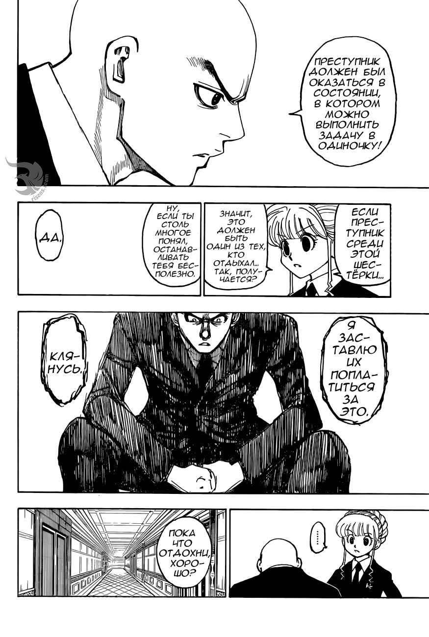 Read Hunter x Hunter RU Manga Online