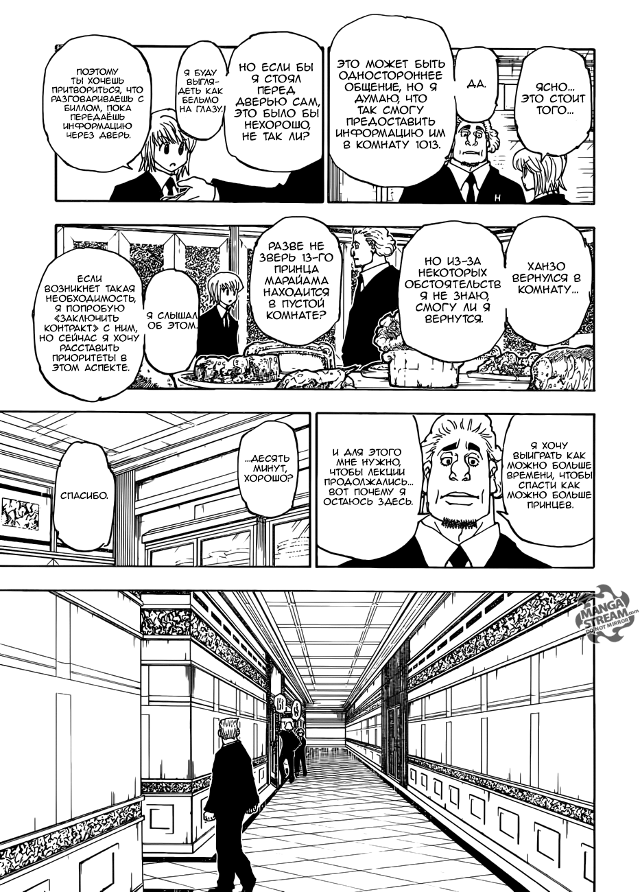 Read Hunter x Hunter RU Manga Online