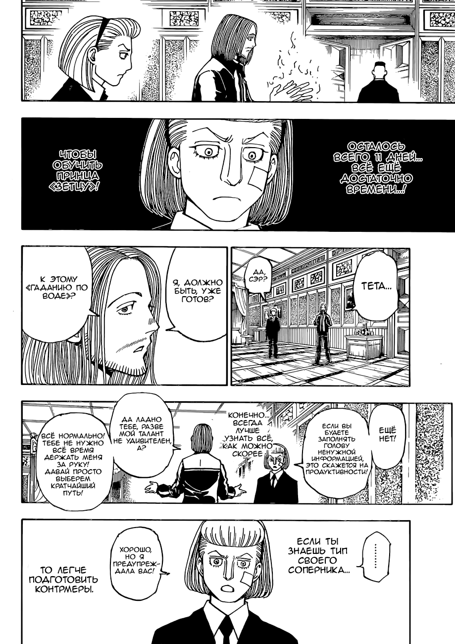 Read Hunter x Hunter RU Manga Online