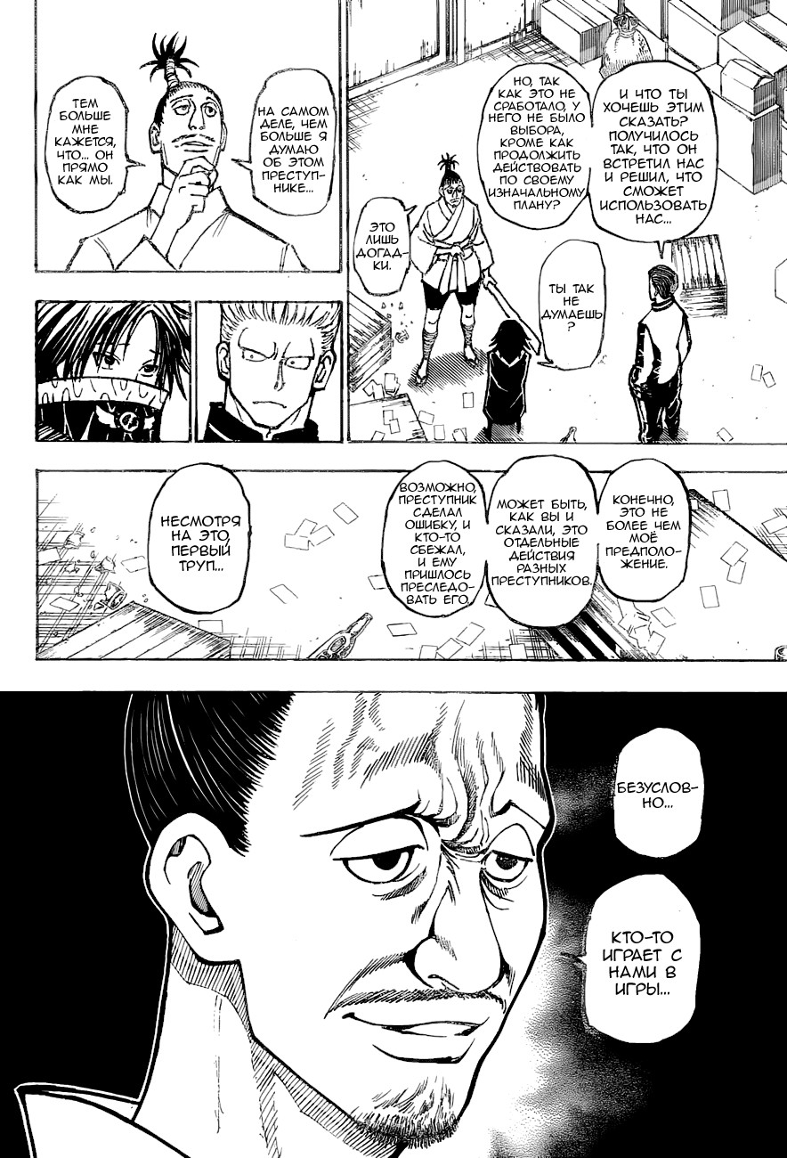 Read Hunter x Hunter RU Manga Online