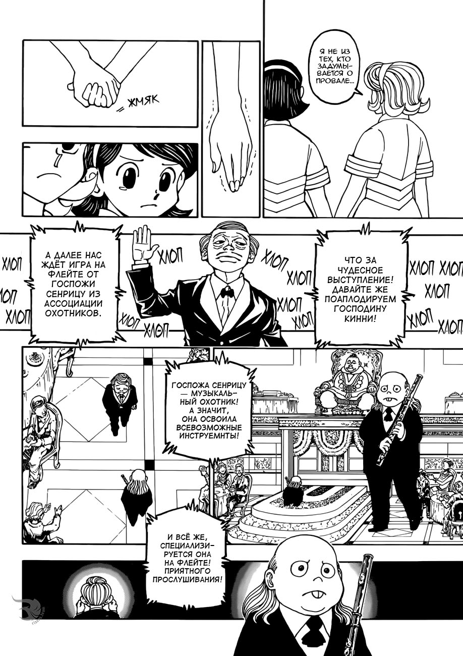 Read Hunter x Hunter RU Manga Online
