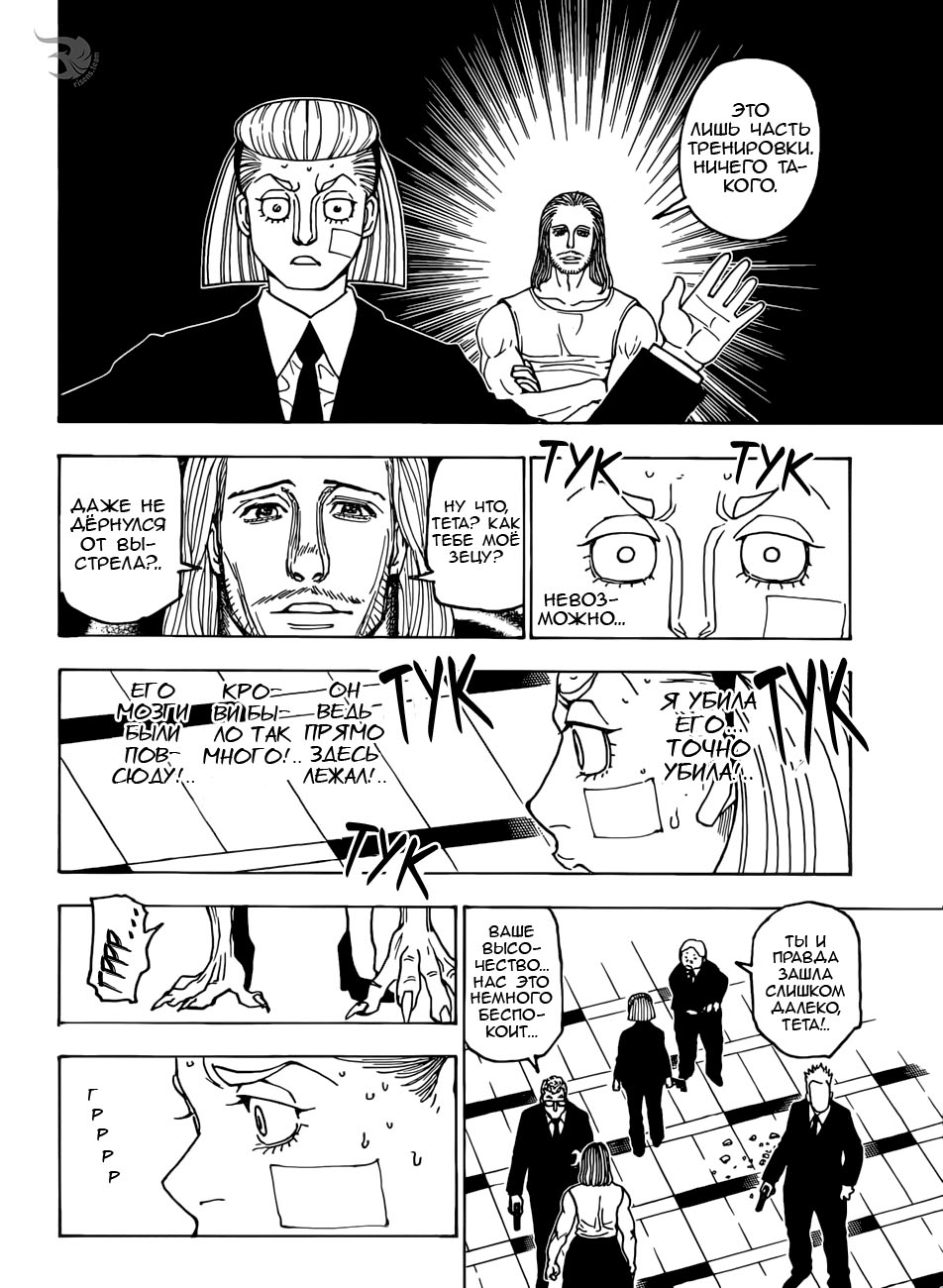 Read Hunter x Hunter RU Manga Online