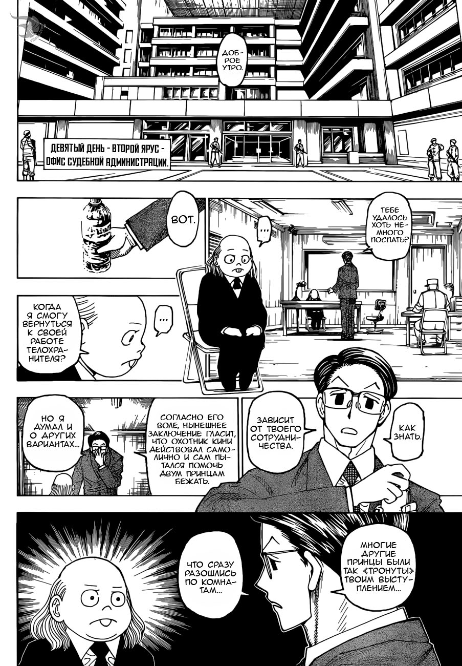 Read Hunter x Hunter RU Manga Online