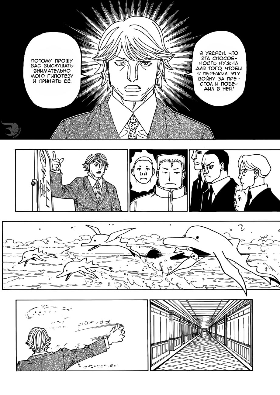 Read Hunter x Hunter RU Manga Online