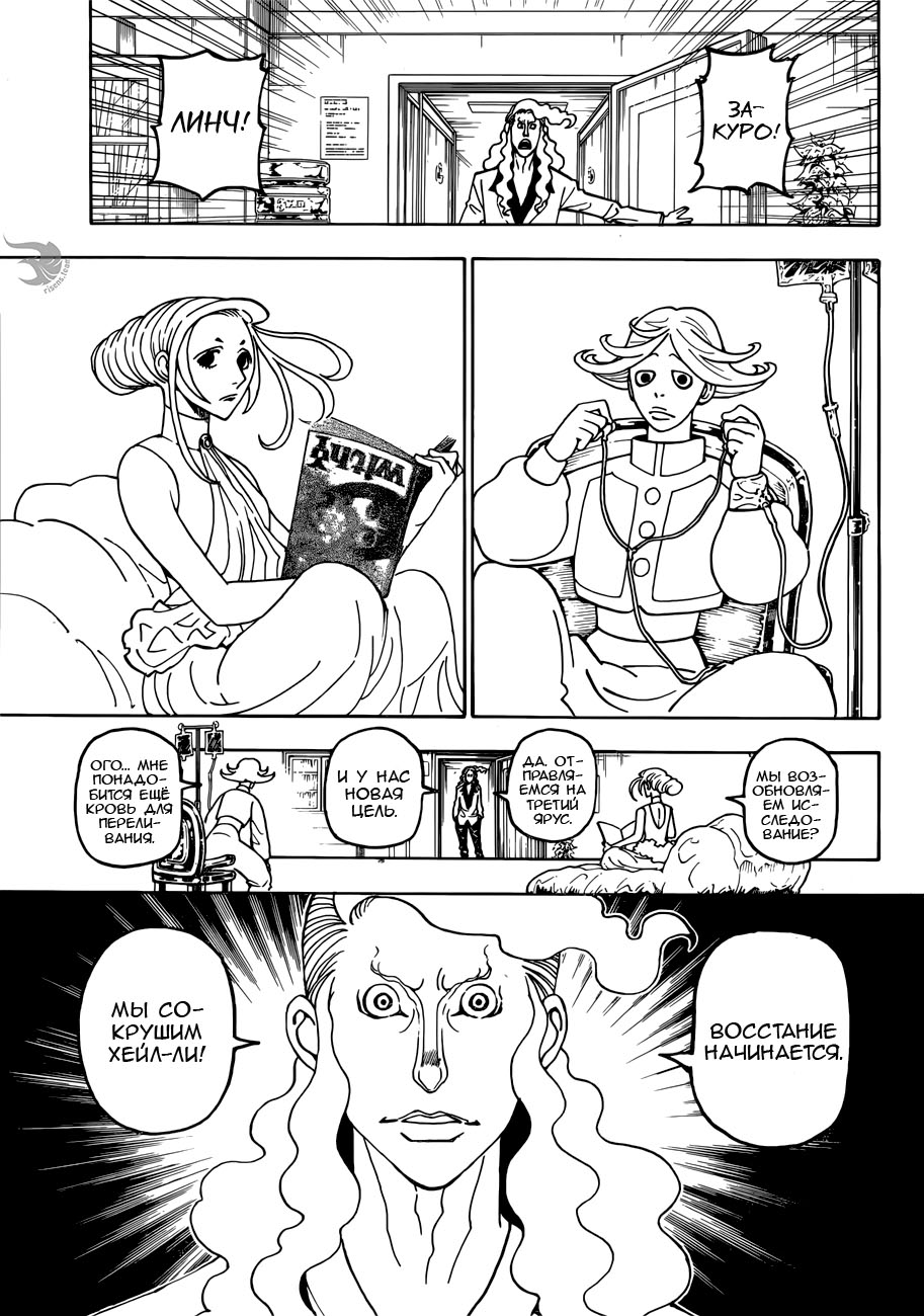 Read Hunter x Hunter RU Manga Online