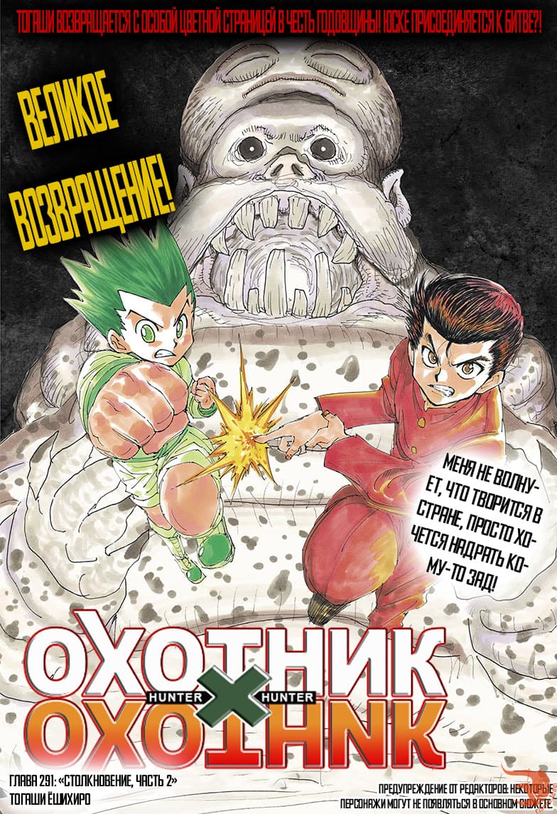 Read Hunter x Hunter RU Manga Online