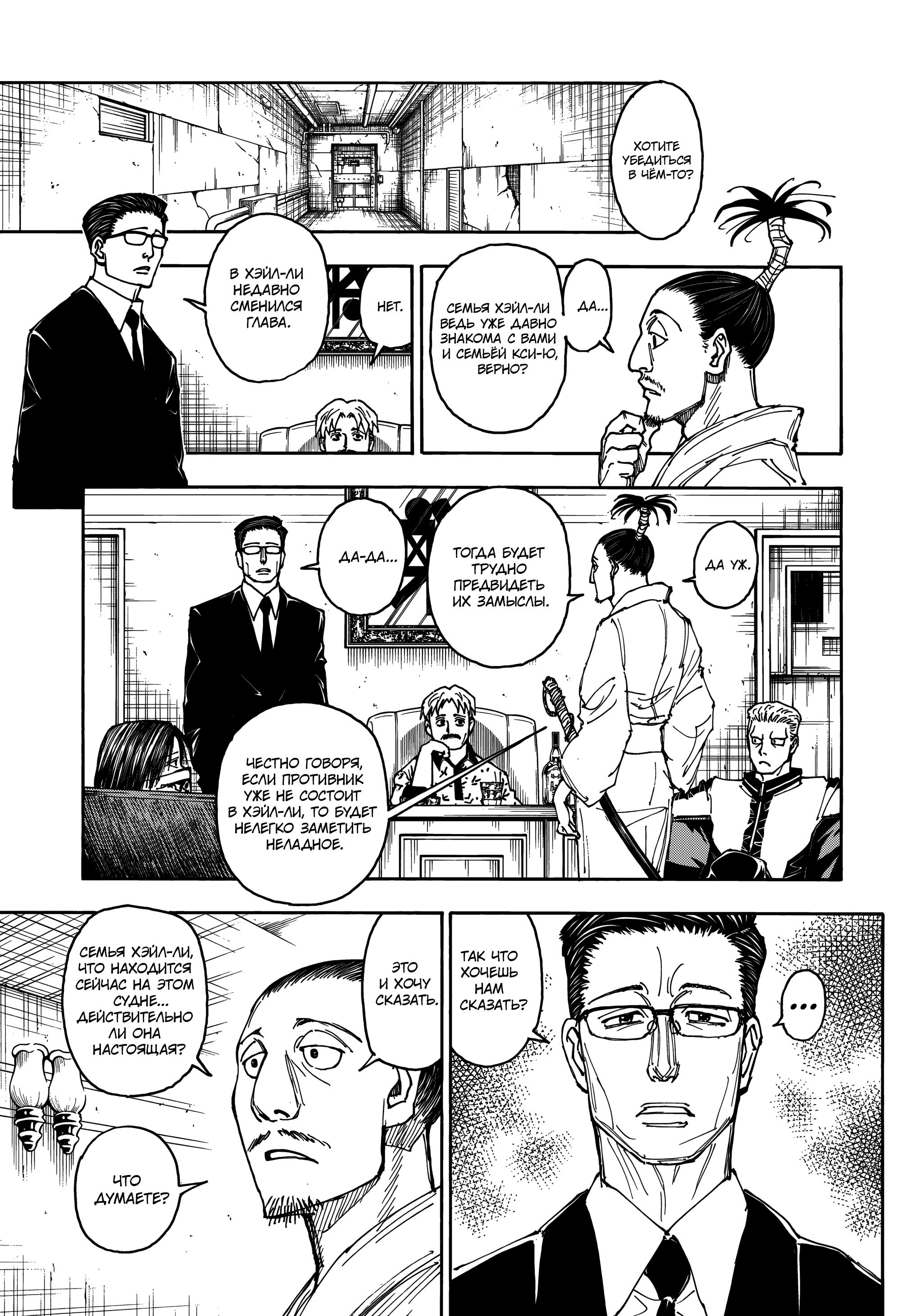 Read Hunter x Hunter RU Manga Online