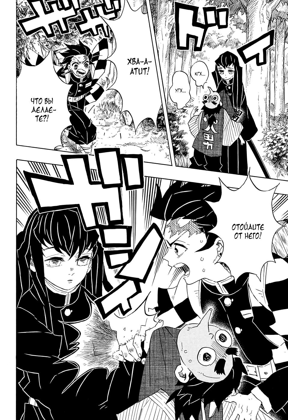 Read Kimetsu no Yaiba RU Manga Online