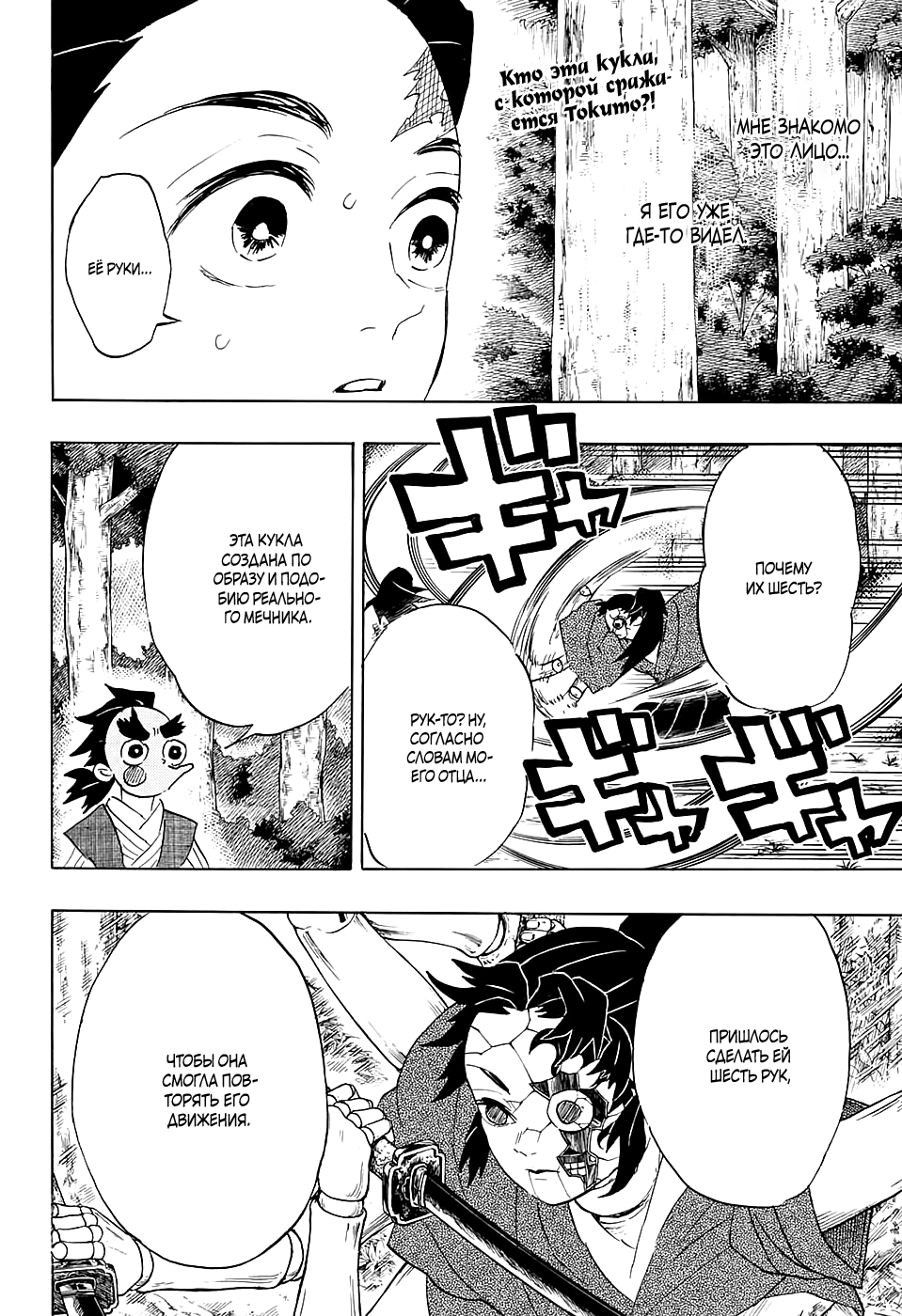 Read Kimetsu no Yaiba RU Manga Online