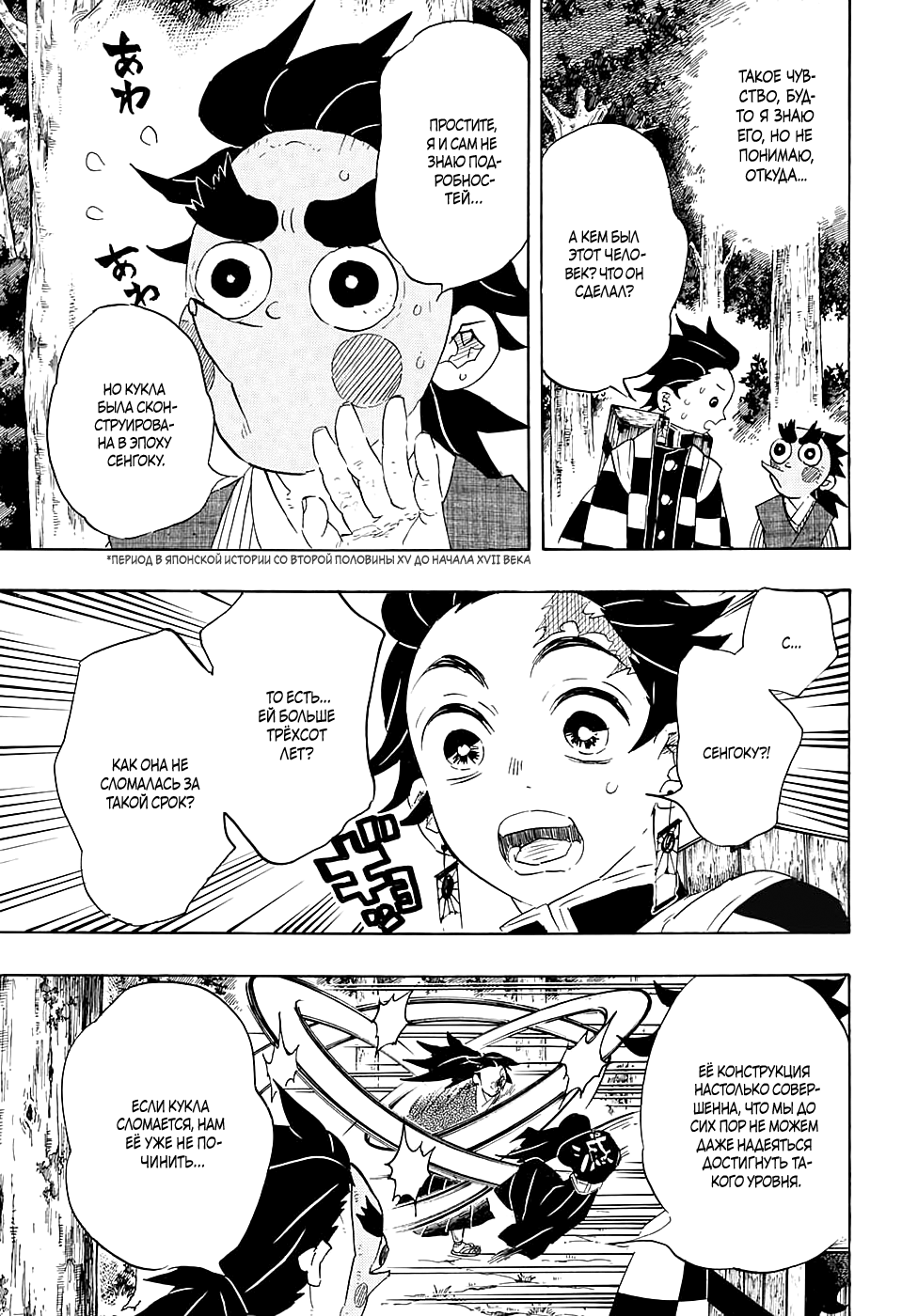Read Kimetsu no Yaiba RU Manga Online