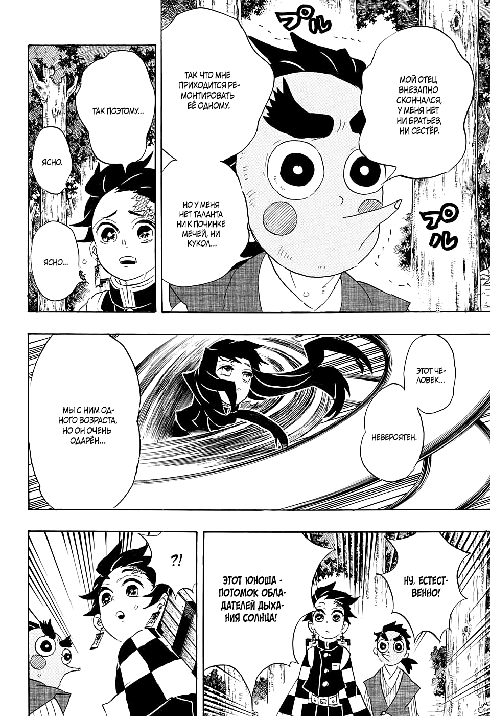 Read Kimetsu no Yaiba RU Manga Online