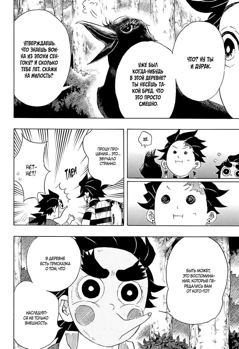Read Kimetsu no Yaiba RU Manga Online