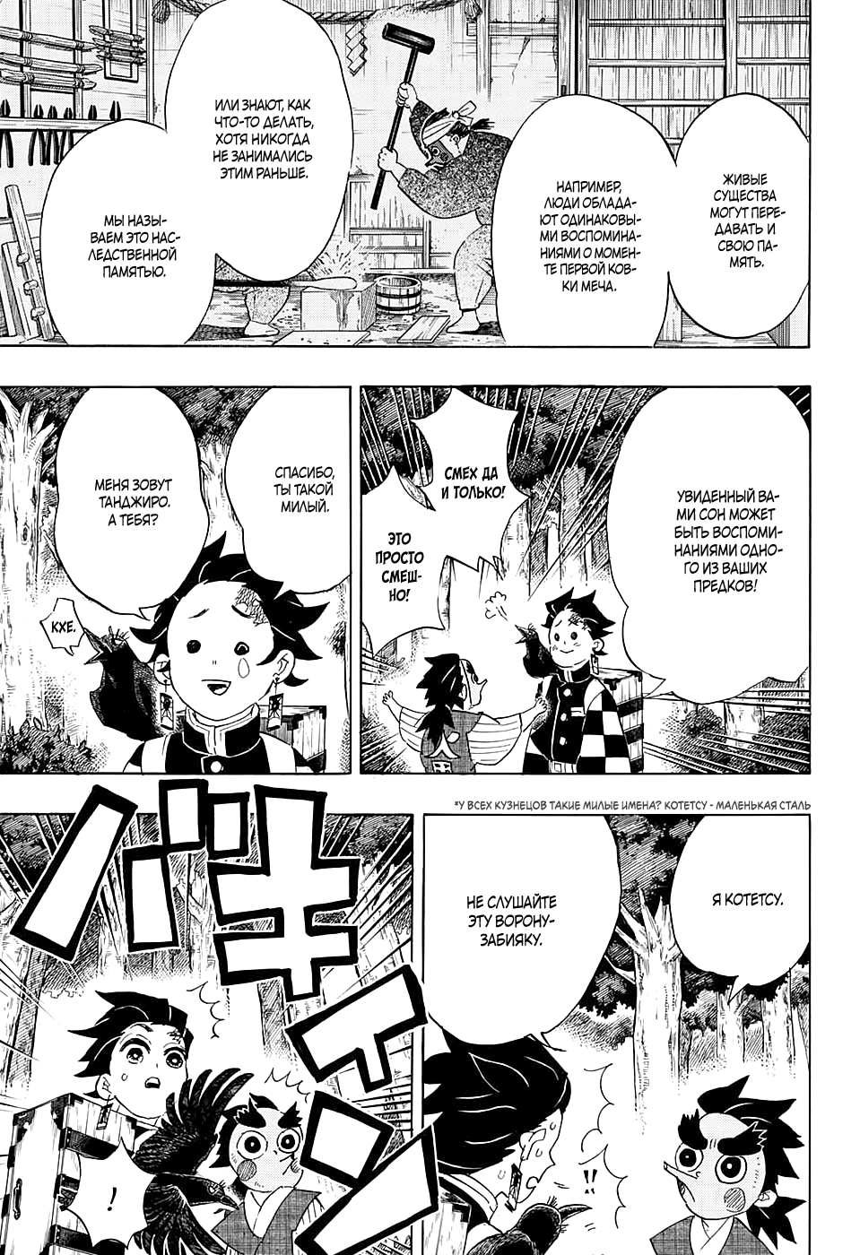 Read Kimetsu no Yaiba RU Manga Online