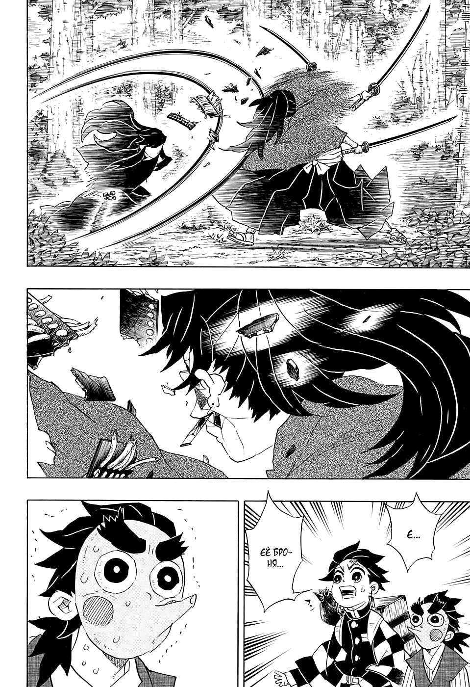 Read Kimetsu no Yaiba RU Manga Online