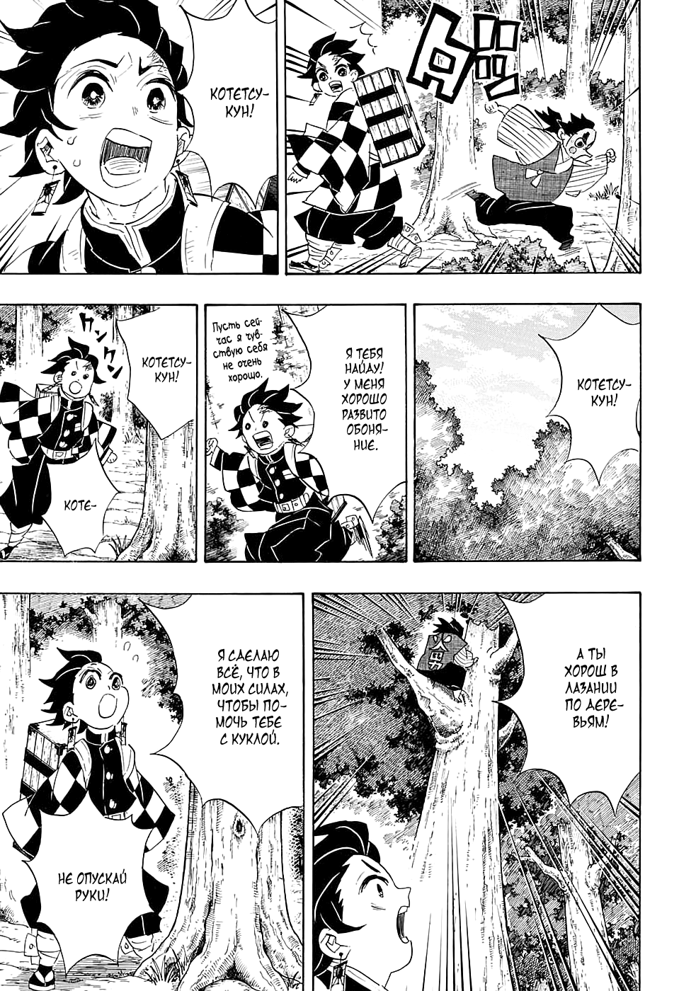 Read Kimetsu no Yaiba RU Manga Online