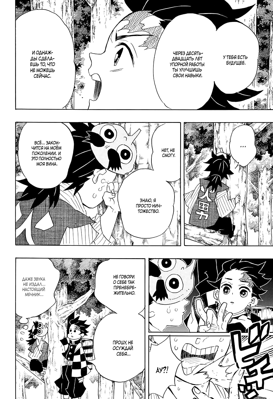 Read Kimetsu no Yaiba RU Manga Online