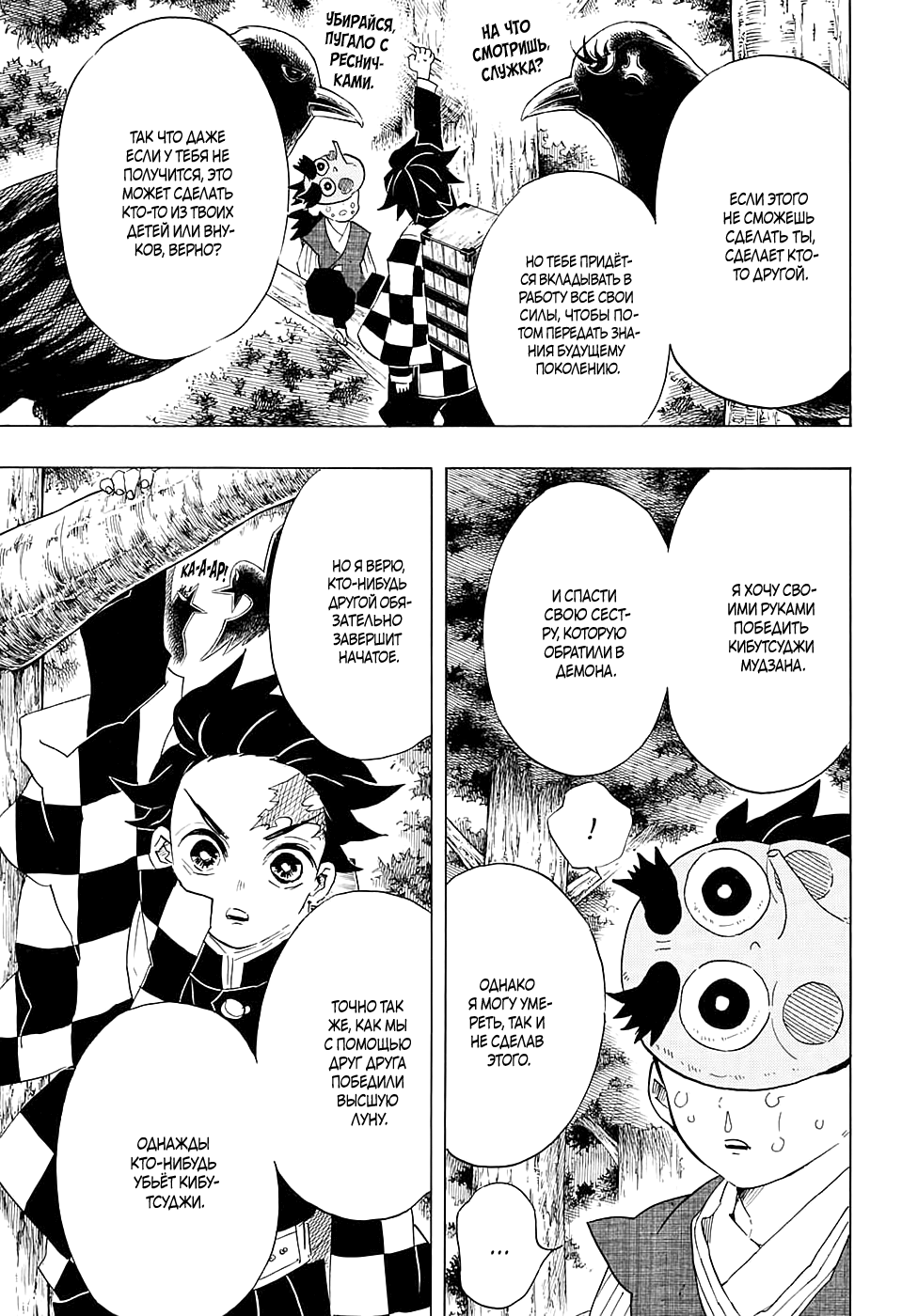 Read Kimetsu no Yaiba RU Manga Online