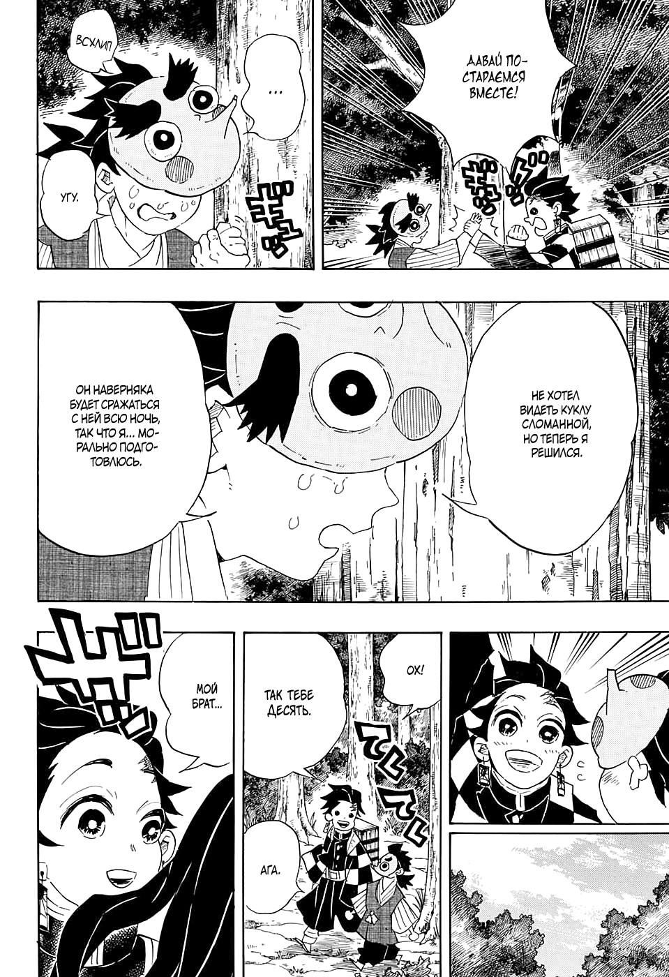 Read Kimetsu no Yaiba RU Manga Online