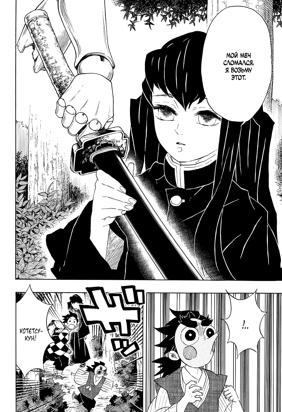 Read Kimetsu no Yaiba RU Manga Online