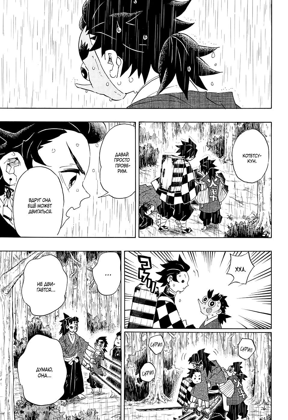 Read Kimetsu no Yaiba RU Manga Online