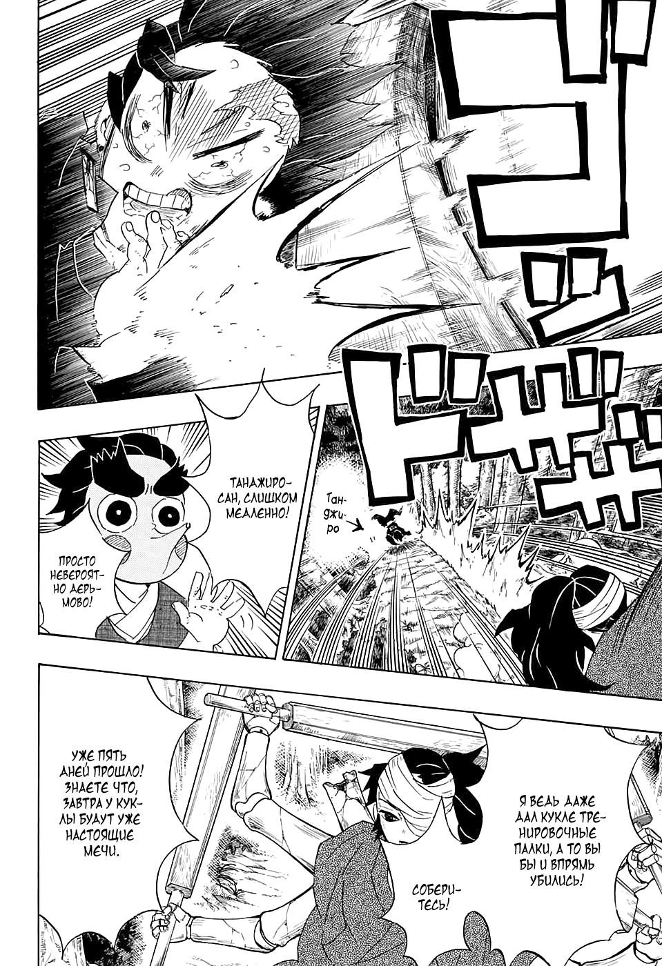 Read Kimetsu no Yaiba RU Manga Online