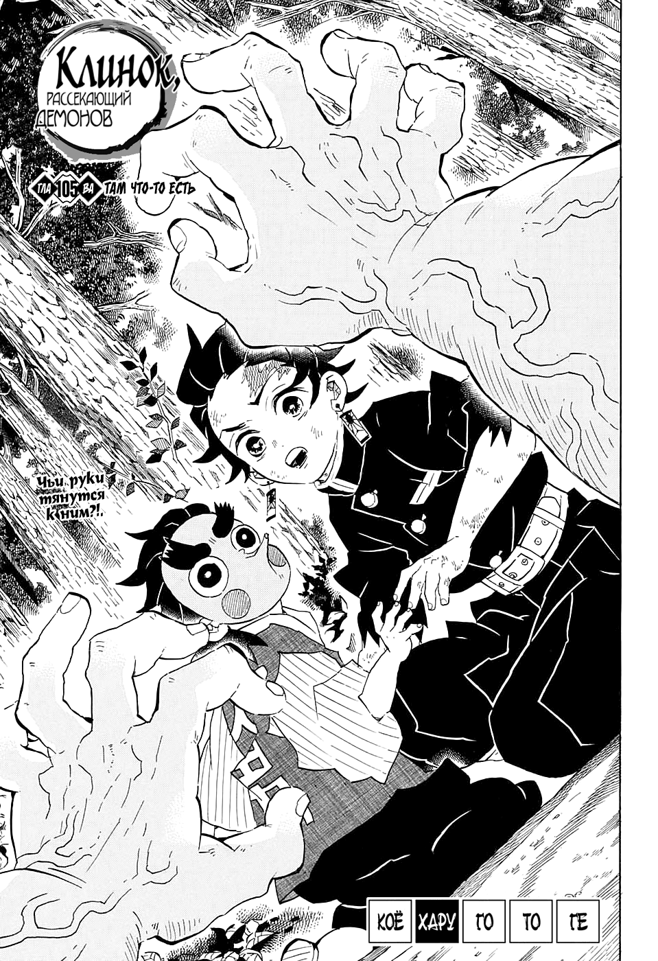 Read Kimetsu no Yaiba RU Manga Online