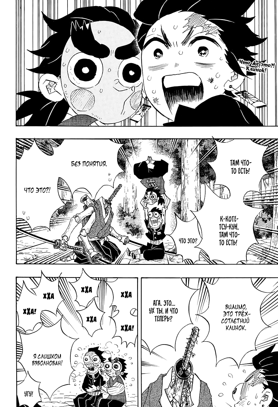 Read Kimetsu no Yaiba RU Manga Online