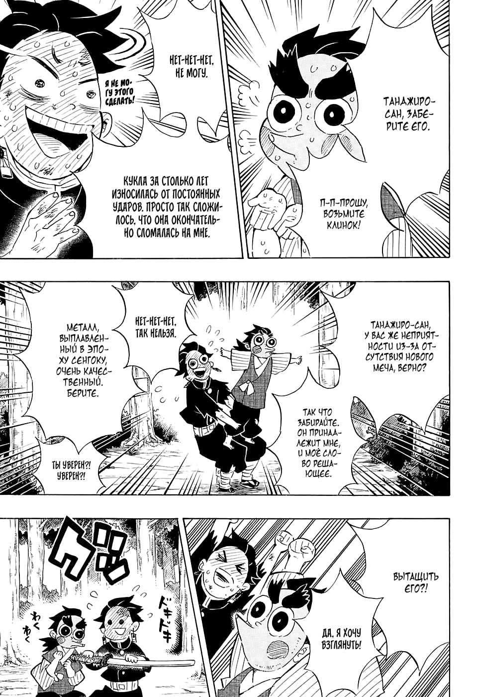 Read Kimetsu no Yaiba RU Manga Online