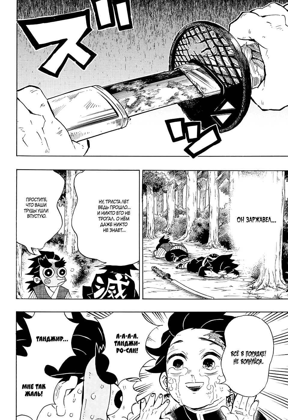 Read Kimetsu no Yaiba RU Manga Online
