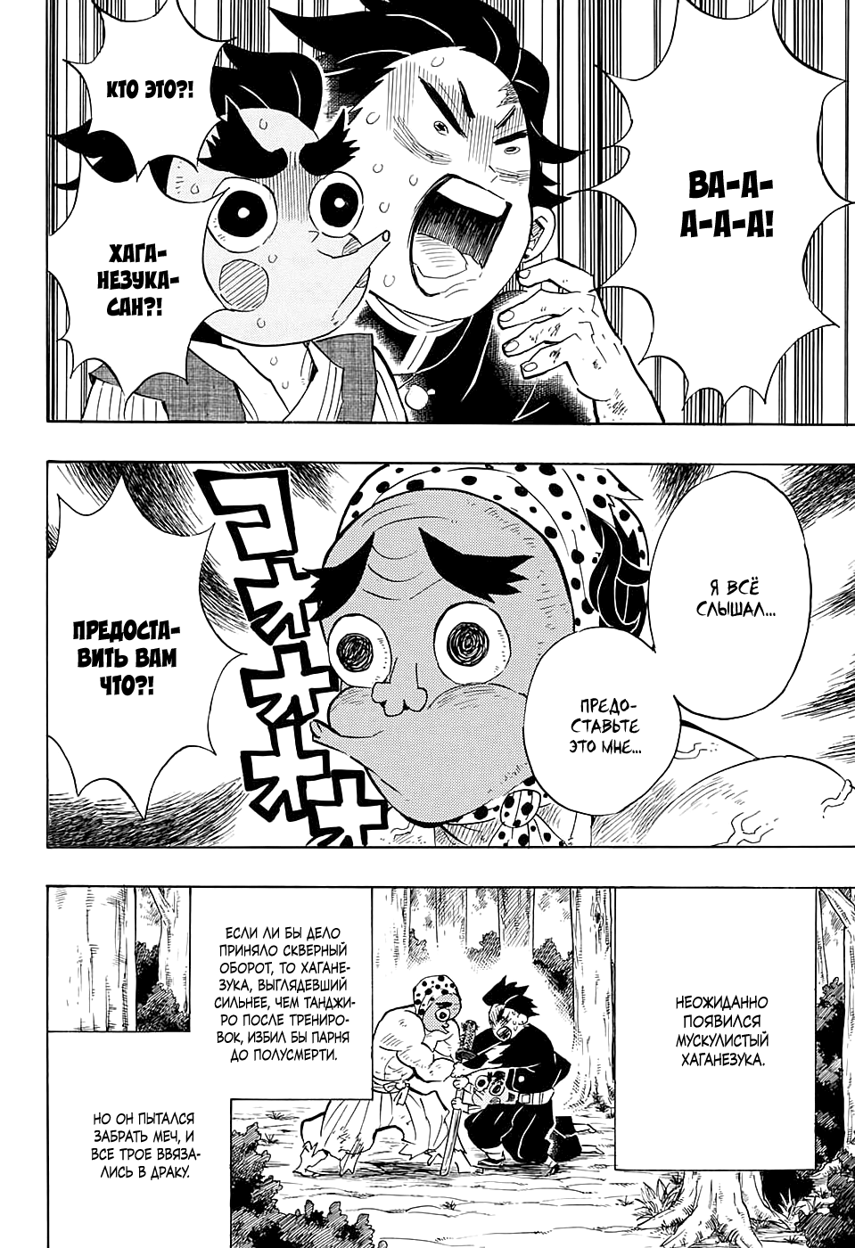 Read Kimetsu no Yaiba RU Manga Online