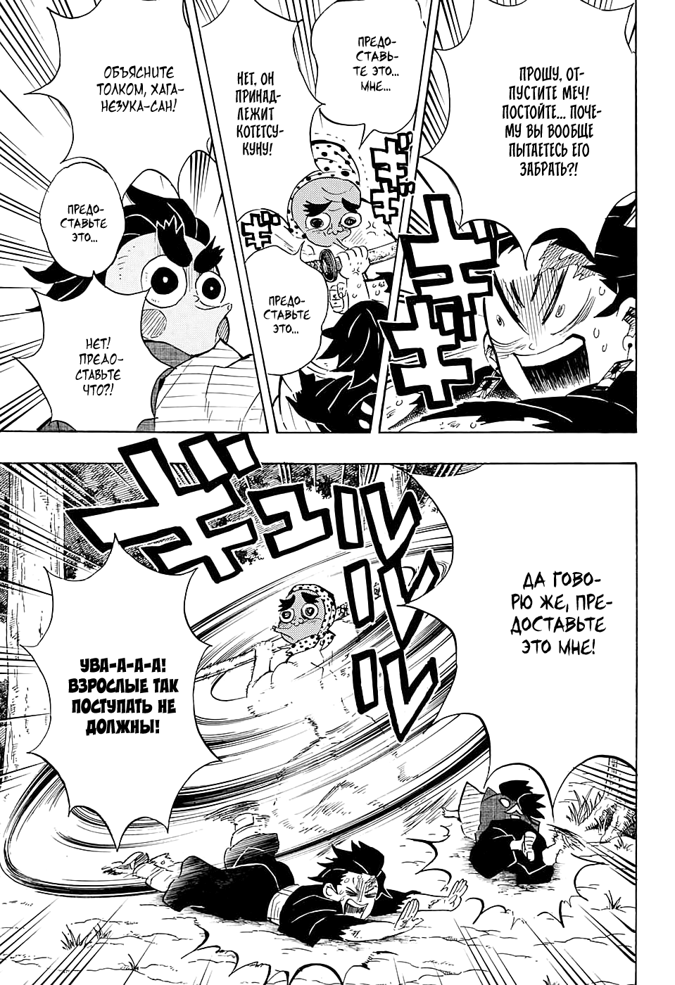 Read Kimetsu no Yaiba RU Manga Online