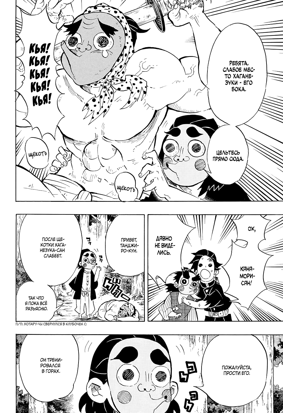 Read Kimetsu no Yaiba RU Manga Online