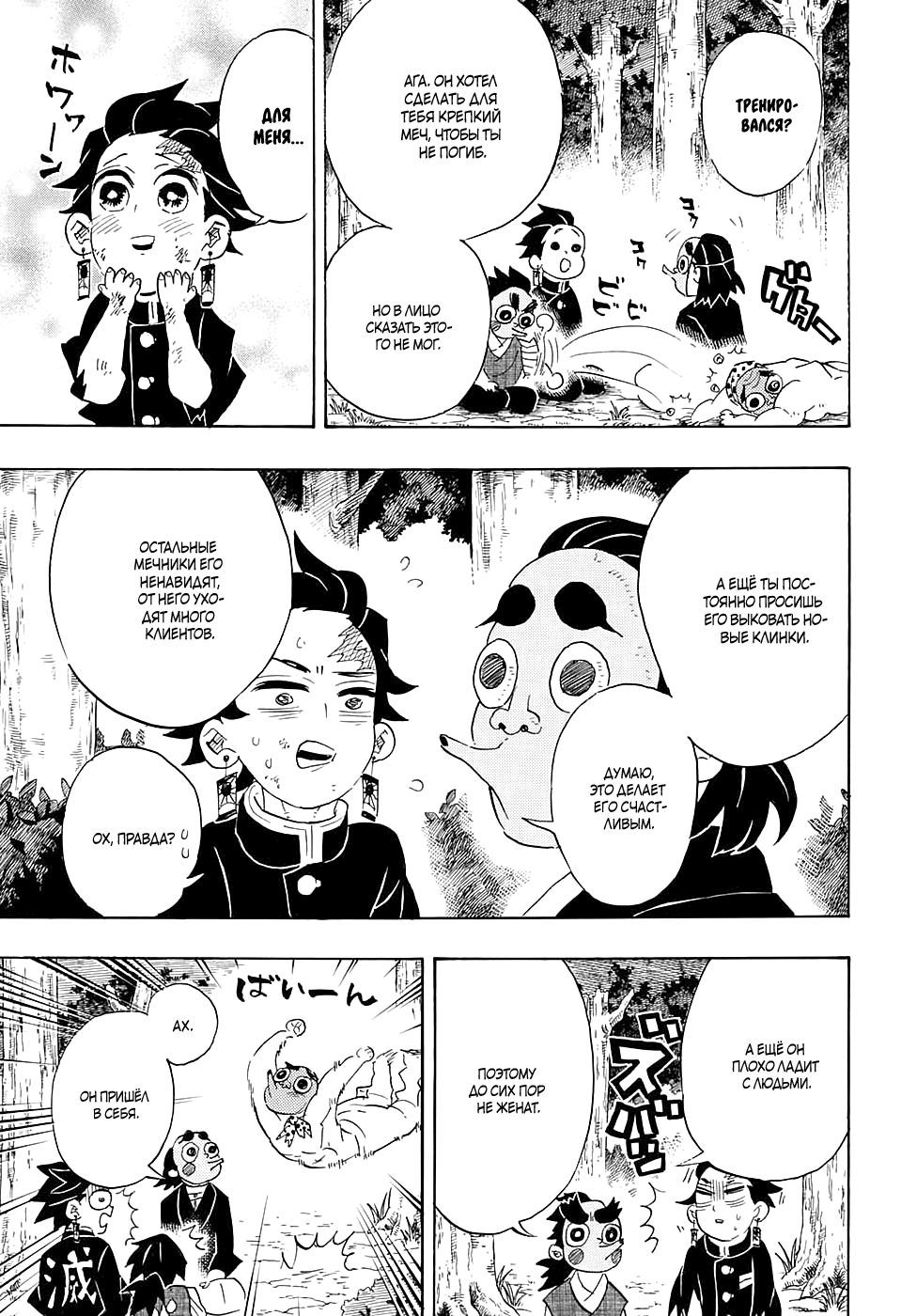 Read Kimetsu no Yaiba RU Manga Online