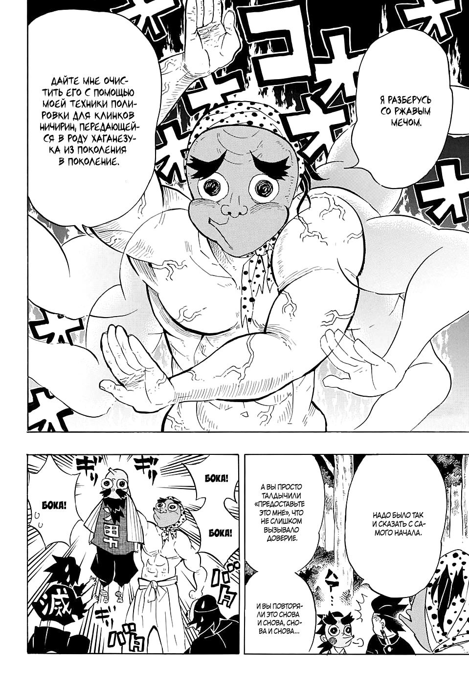 Read Kimetsu no Yaiba RU Manga Online