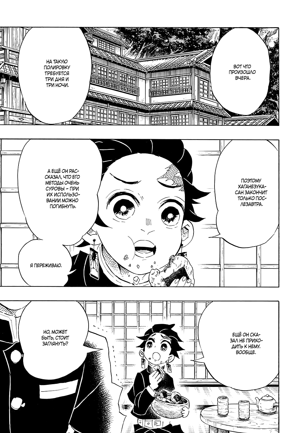 Read Kimetsu no Yaiba RU Manga Online