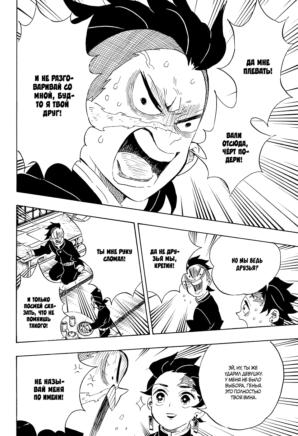 Read Kimetsu no Yaiba RU Manga Online
