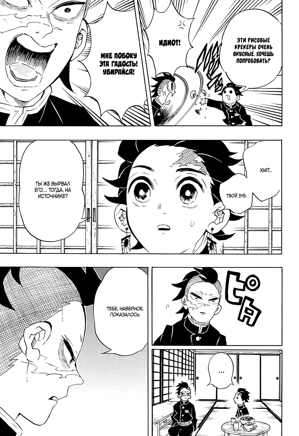 Read Kimetsu no Yaiba RU Manga Online
